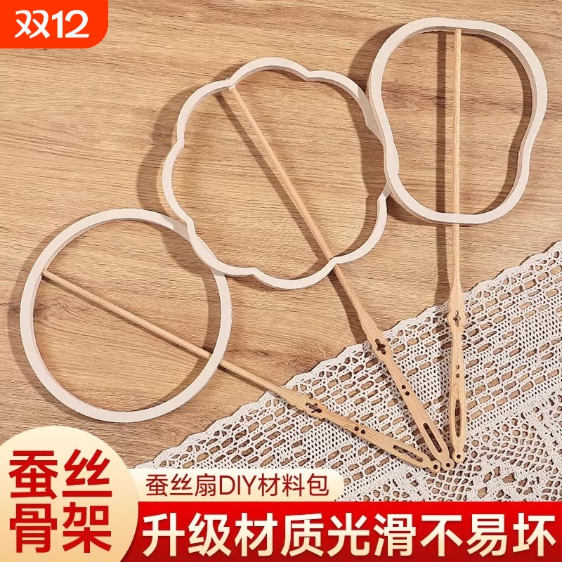 蚕丝扇子骨架diy材料包框架非遗手工自制团扇蚕茧配件半成品儿童