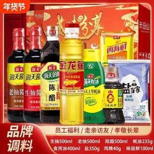 海天调味品礼盒油盐酱醋蚝油料酒全套年货公司家庭福利礼包