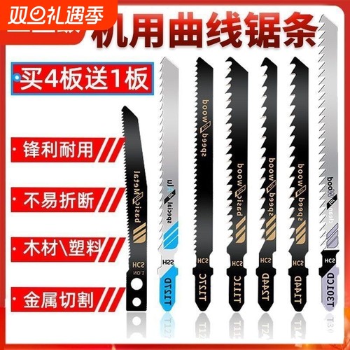 精品曲线锯条加长细粗齿防崩边