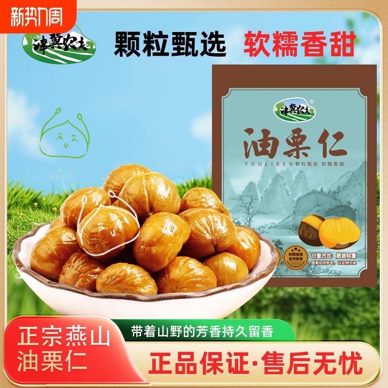 即食板栗仁油栗仁小包装孕妇仁油休闲真空甘栗仁无添加熟制栗子