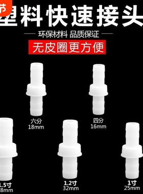 PVC通用水管快速接头4分6分1寸塑料软管延长修复白色螺纹水管接头