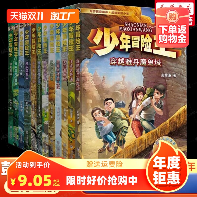 少年冒险王全套16册第 1-4季戈壁古迹动物探案篇小学生课外阅读书籍7-12岁儿童文学三四五六年级野外荒野求生青少年版故事书正版怎么样,好用不?