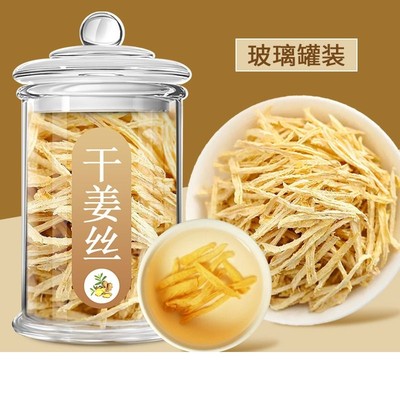 干姜丝泡茶四季常备搭红枣姜枣茶