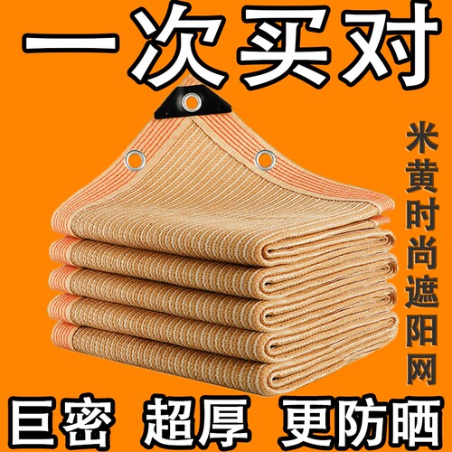 遮阳网米黄色防晒网加厚时尚木色遮阴网庭院阳台游乐园遮光网米色
