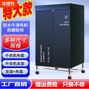 干衣机布套暖风烘干机外罩套通用支架罩子配件家用烘衣柜布罩折叠