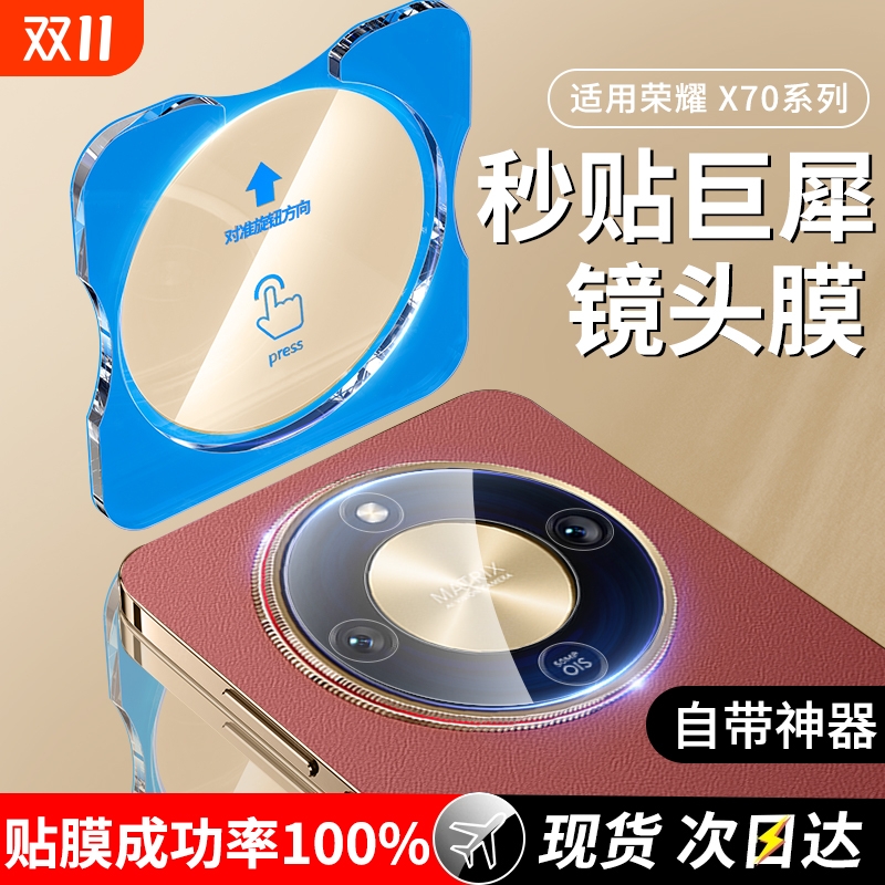 【一盖秒贴】适用荣耀x70镜头膜honorx70i手机镜头保护圈新款70后置摄像头保护相机防摔防爆钢化保护后背贴膜