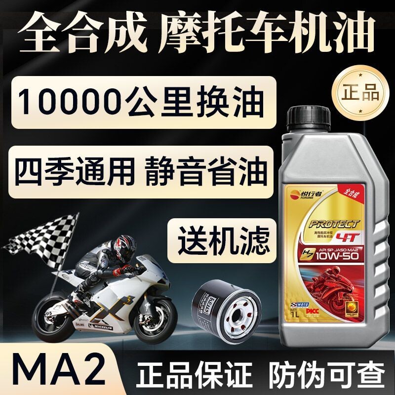 悦行者摩托车机油全合成4T踏板车弯梁车三轮车赛车机车四季通用