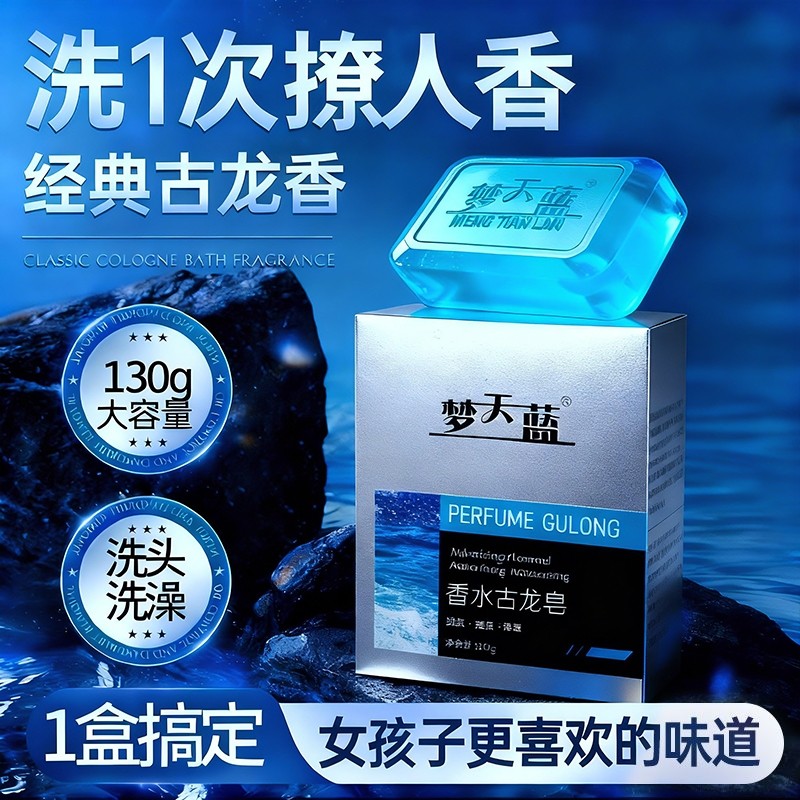 古龙男士香皂控油清爽沐浴皂手工皂洗脸洗澡持久留香水味除螨去油