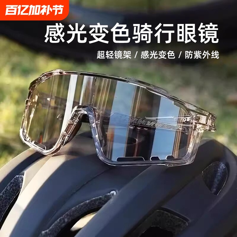 骑行眼镜护目镜防风眼镜变色日夜两用骑山地车自行车登山户外运动