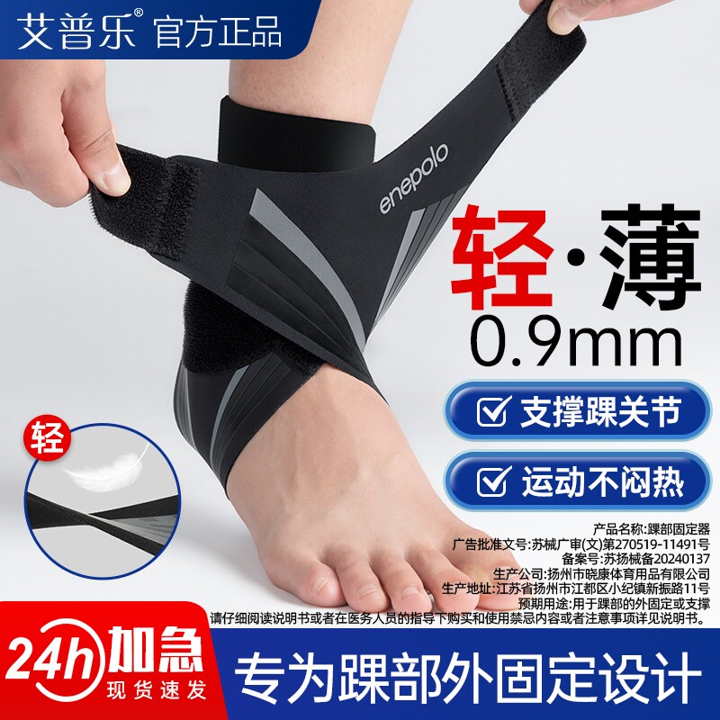 艾普乐护踝护具防崴脚图片