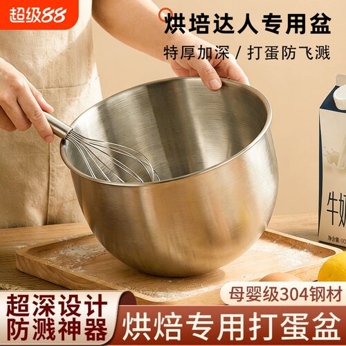 家用不锈钢打蛋盆加深防溅烘焙盆