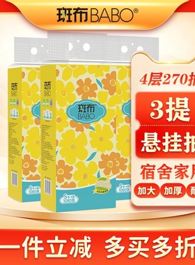 斑布本色挂抽加厚原生3提S码抽纸1080张4层270抽悬挂式家用卫生纸