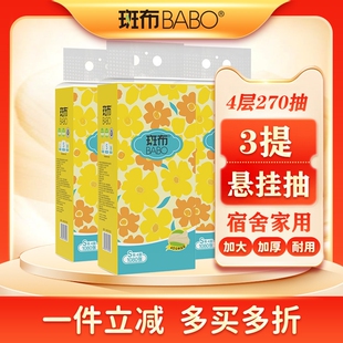 斑布本色挂抽加厚原生3提S码 家用卫生纸 抽纸1080张4层270抽悬挂式