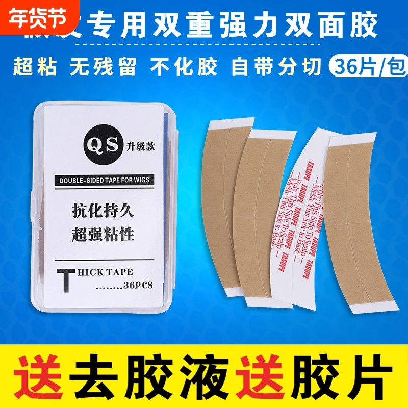 假发胶片生物双面胶防水防汗粘假发贴片胶无痕隐形补发生物头皮胶,美发护发/假发,其它假发,淘宝优惠券,粉丝福利购,淘宝优惠卷
