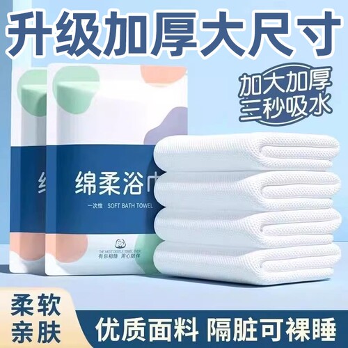 一次性毛巾浴巾旅行单独包装压缩的加厚加大旅游酒店用品无菌便携