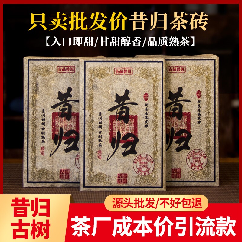昔归熟茶砖2011年普洱熟普云南普洱茶批发价茶叶甜甜古树手工传统
