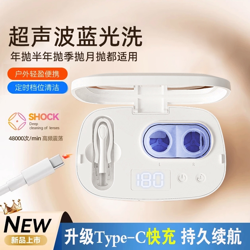超声波隐形眼镜清洁器电动美瞳盒