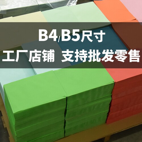 7080gB4B5打印纸试卷纸257*346mm