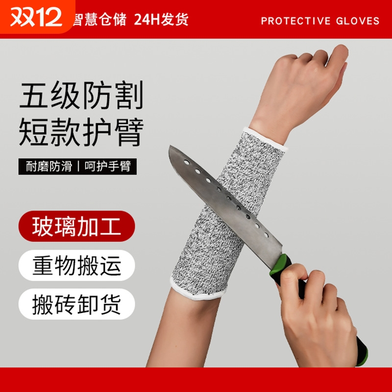【新品】短款5级防割护臂抬玻璃厂通用防刀割划伤耐磨防护劳保用