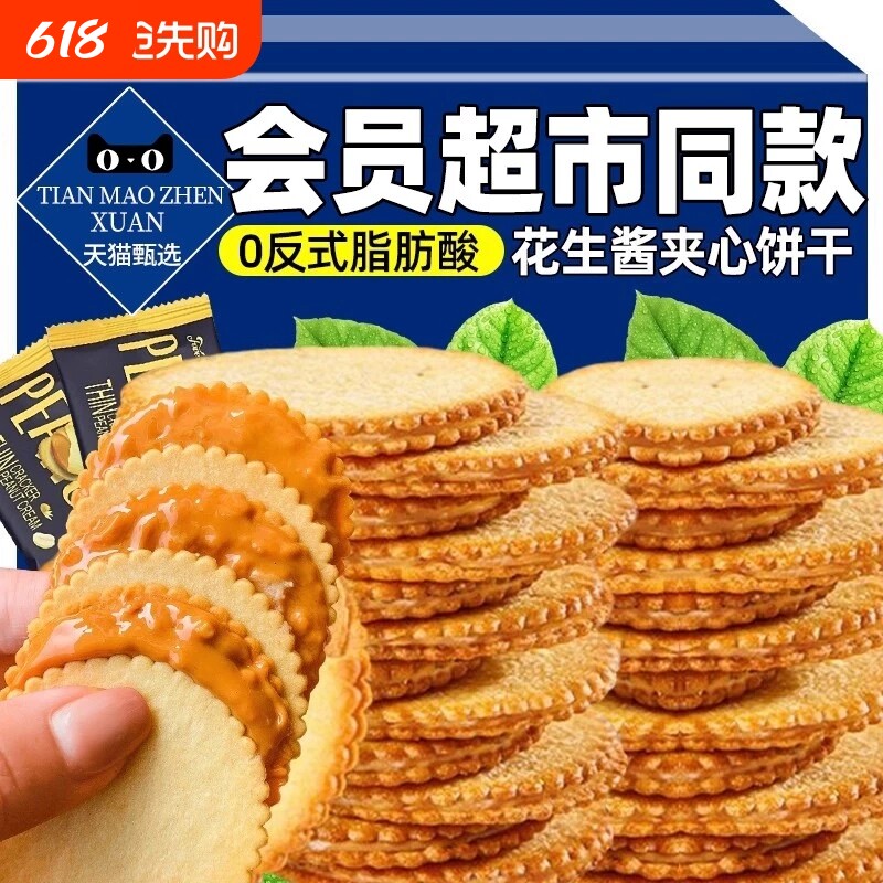 花生酱夹心薄饼超薄马铃薯饼干网红好吃休闲解馋零食薄脆整箱