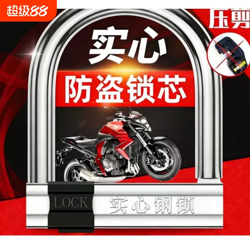 电动车电瓶车U型锁锁头实心防盗锁摩托车自行车锁单车便携通用锁