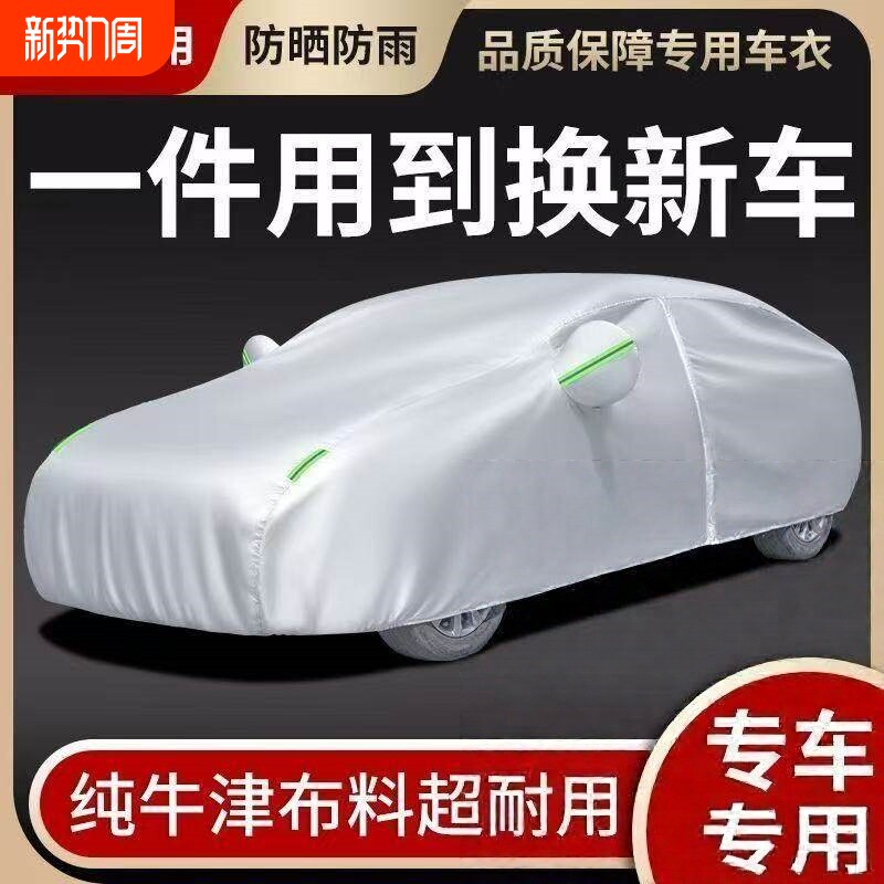 汽车车衣车罩通用防晒雪防雨隔热遮阳冬季加厚防冰雹全罩车套