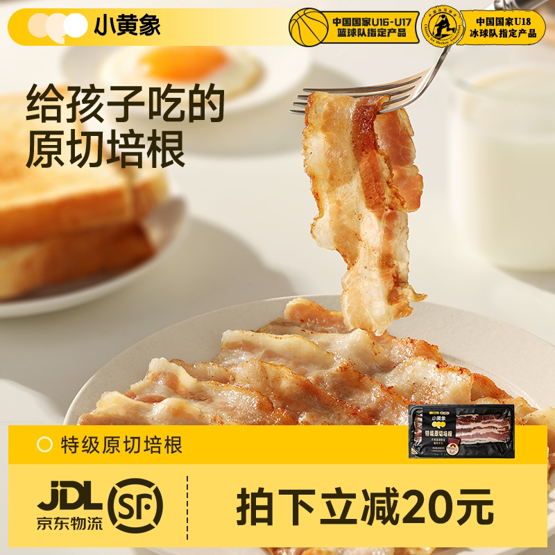 小黄象特级原切培根片图片