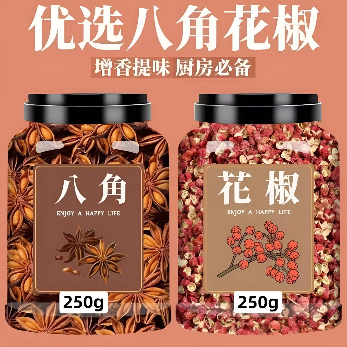 正宗大红袍花椒八角组合香料家用增香大料调料品大全食用厨房新鲜图片