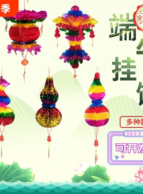 五月节端午节水晶葫芦招财灯笼挂件五彩塑料纸连串小灯笼装饰折叠