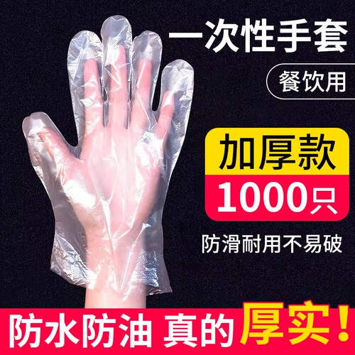 一次性食品级餐饮专用加厚PE手套