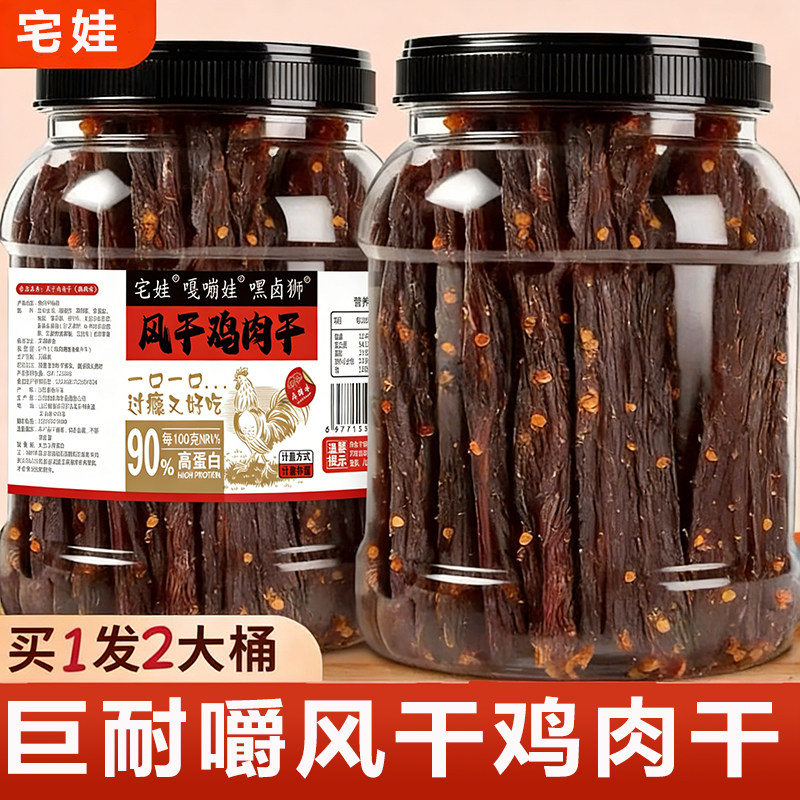 鸡胸肉干鸡肉条低鸡肉干风干脂卡轻食健身代餐热量解馋耐嚼零食品