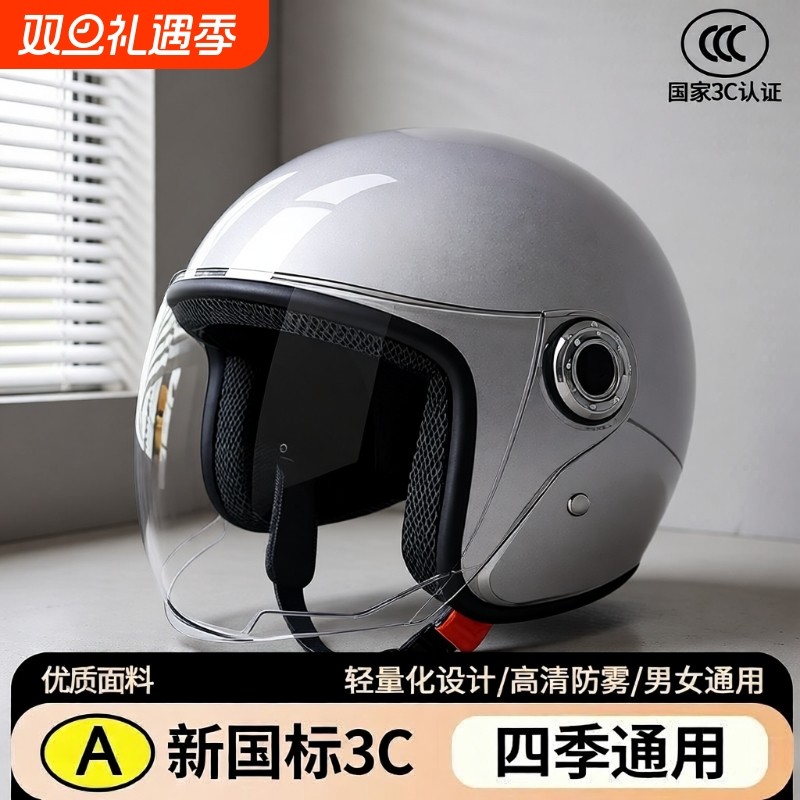 新国标3C认证电动车头盔秋冬季保暖男女士四季用电瓶摩托车安全帽
