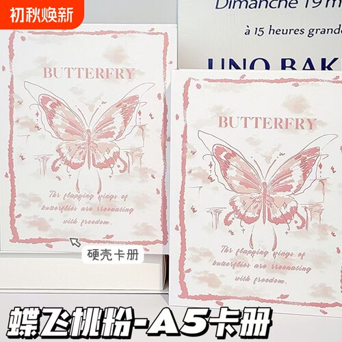 蝶飞桃粉卡册ins高颜值活页四宫格A5加硬外壳3寸小卡片收纳册相册