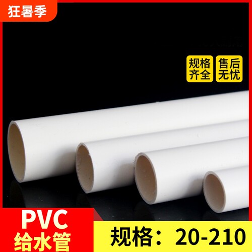 PVC给水管料2025324050