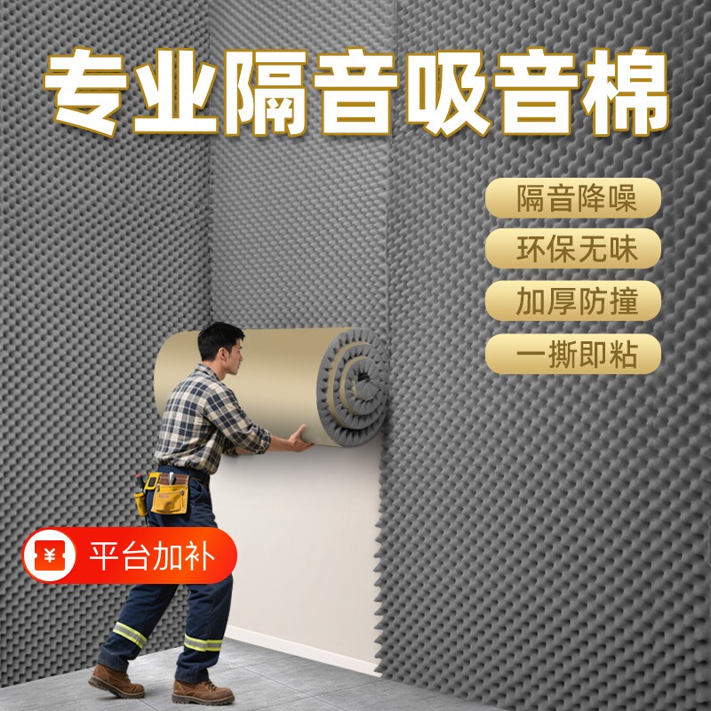 隔音棉吸音棉超强消音高密度墙体自粘ktv专用静音棉卧室家用隔墙