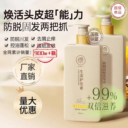 儒意芙缇生姜防脱洗发水