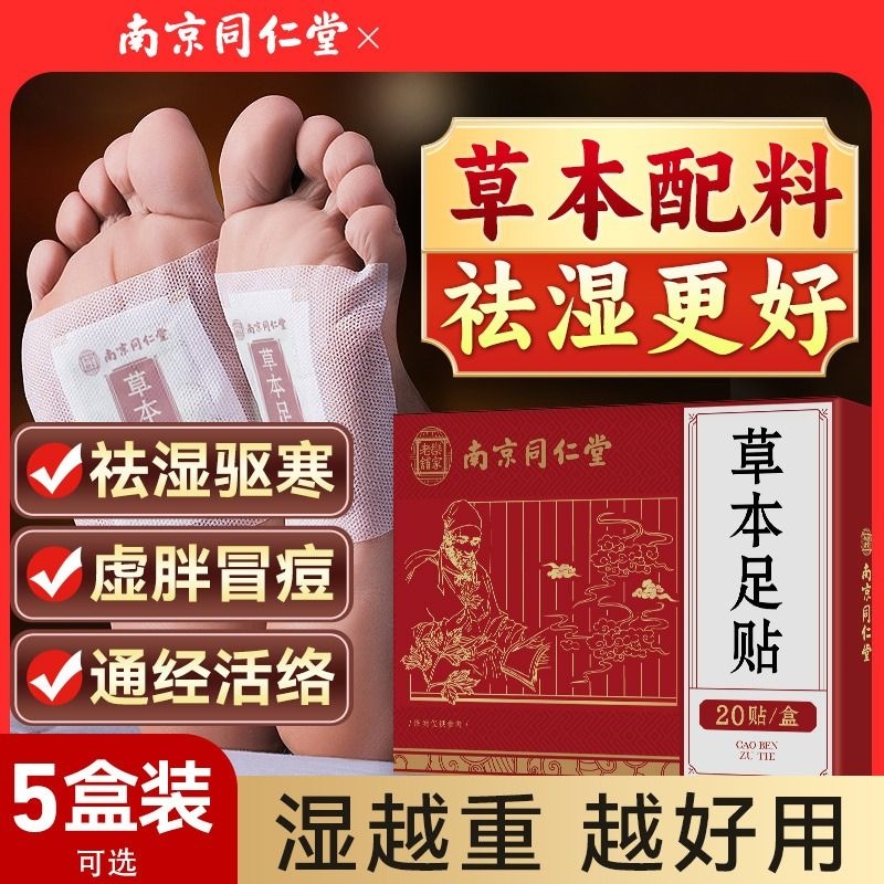 同仁堂草本足贴3盒一周期