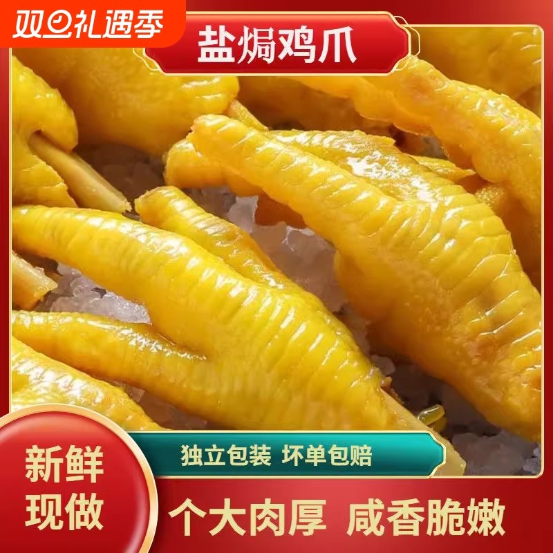 盐焗鸡爪凤爪正宗梅州特产独立包装即食解馋零食卤味休闲食品小吃