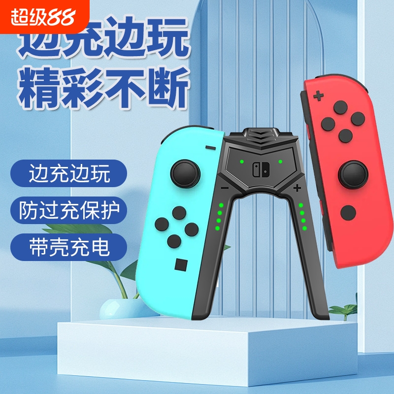 适用任天堂SWITCH手柄握把JOY-CON充电底座便携支架ns主机配件oled充电支架左右手柄手柄架充电底座oled配件