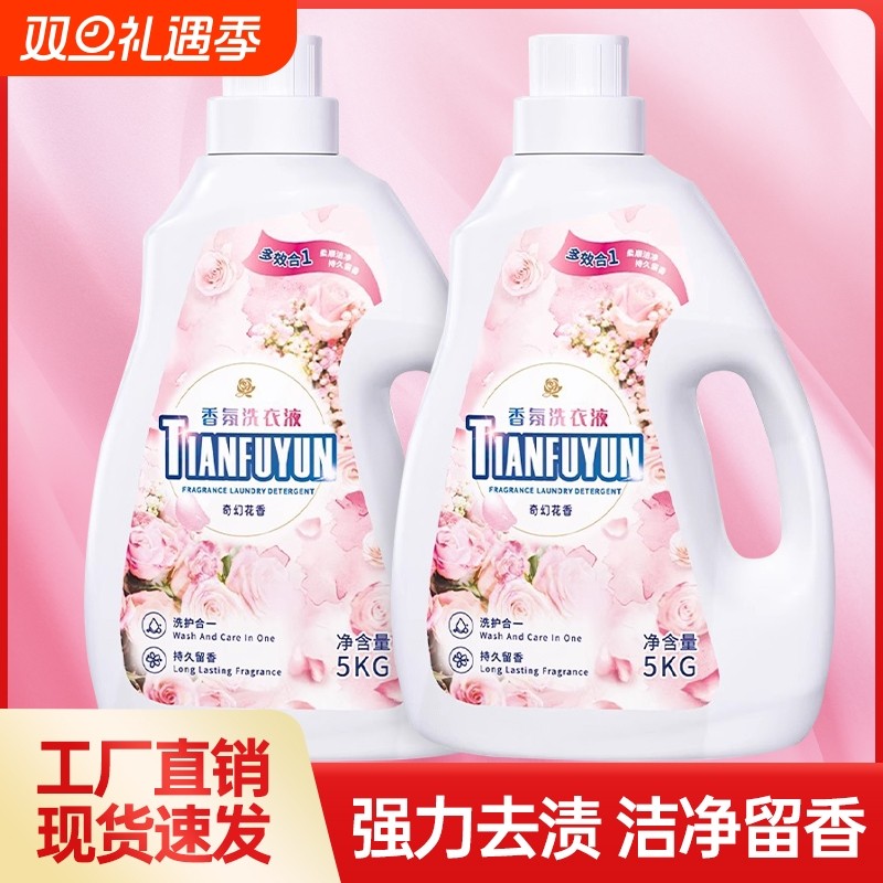 5kg大桶整箱批香氛袋装洗衣液深层去污家庭用实惠装补充装洗衣液