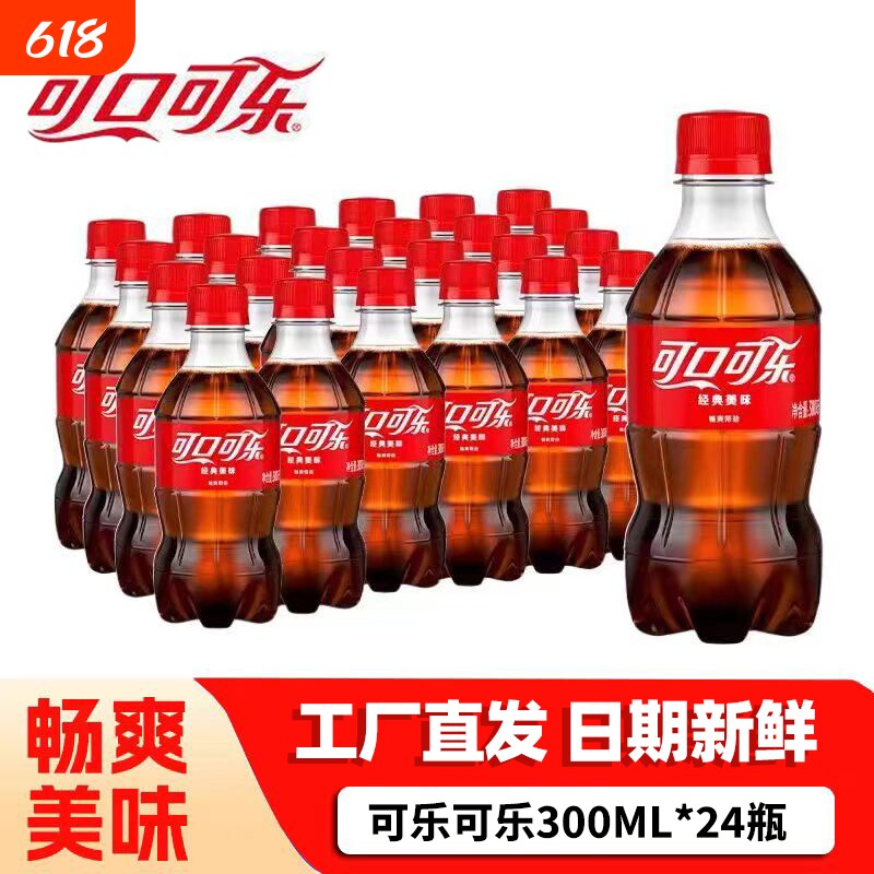 可口可乐300ml*24瓶装经典便携迷你小瓶碳酸饮料雪碧芬达汽水