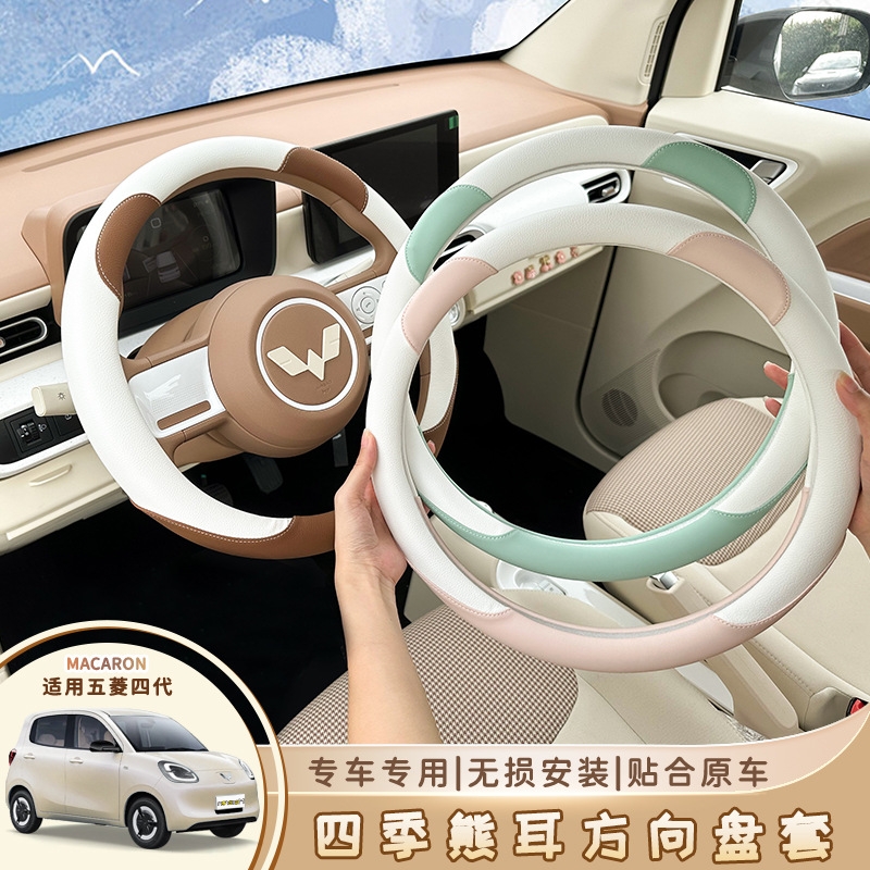 适用于25款五菱宏光mini第三四代方向盘套缤果s迷你四门版车把套