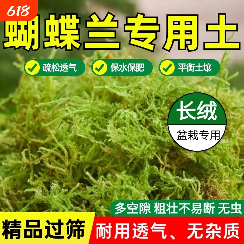 干苔藓兰花蝴蝶兰专用土水苔干苔藓绿干青苔花土家用养花土干水苔