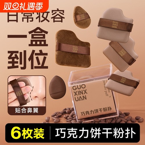 郭小妞同款粉扑巧克力饼干迷你拇指干湿两用不吃粉海绵女学生化妆