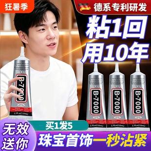 b7000粘珠宝胶镶嵌专用沾首饰品珍珠耳环耳钉宝石玉石戒指托面透明无痕的树脂胶水美甲修补发饰针头防水修复