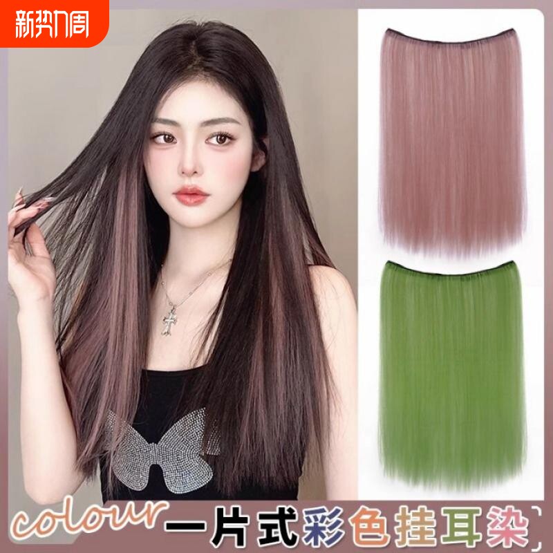 彩色假发片挑染一片式仿真发编增发量无痕接全头挂耳染自然头发