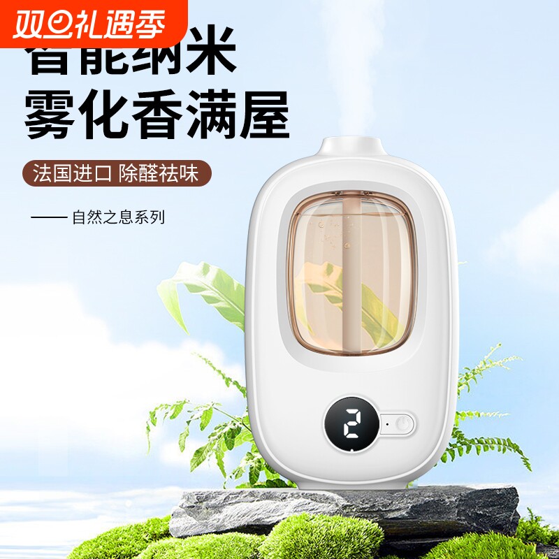 香薰液可选智能香薰机自动喷香机扩香机家用香薰机高级感香氛器