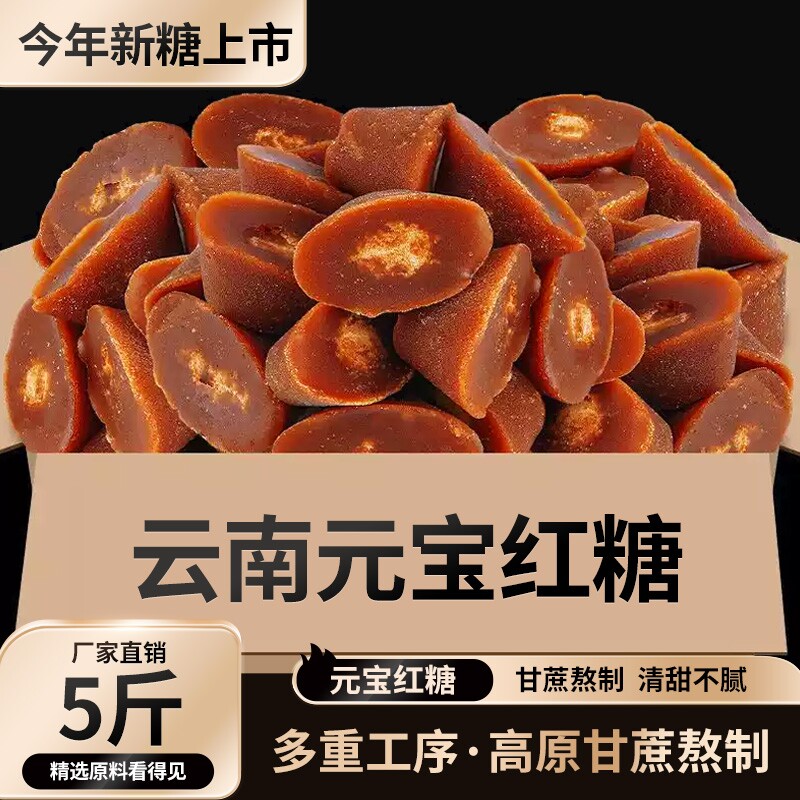 优质正宗云南甘蔗元宝红糖产妇月子大姨妈姜茶散装批发手工