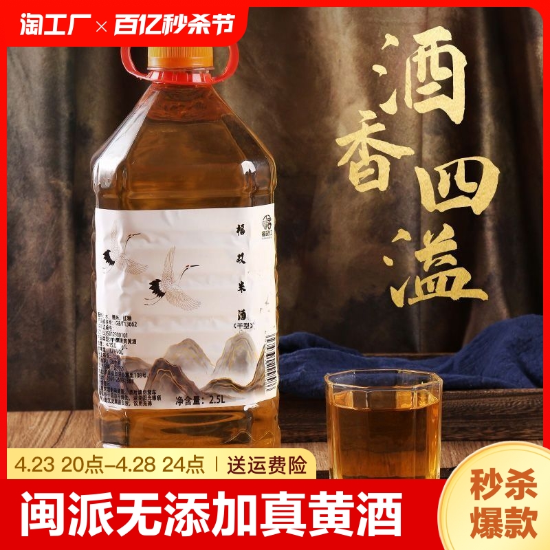 福双红2500ml桶闽派无添加真黄酒