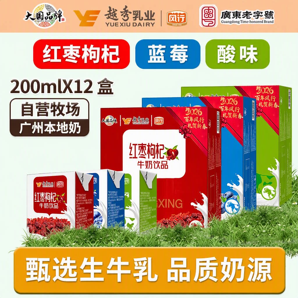 风行牛奶红枣枸杞/蓝莓味/酸味牛奶饮品200ml*12盒学生早餐奶饮料